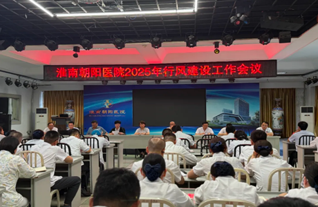 医者仁心 · 红包变身暖心账单——淮南朝阳医院行风建设结硕果